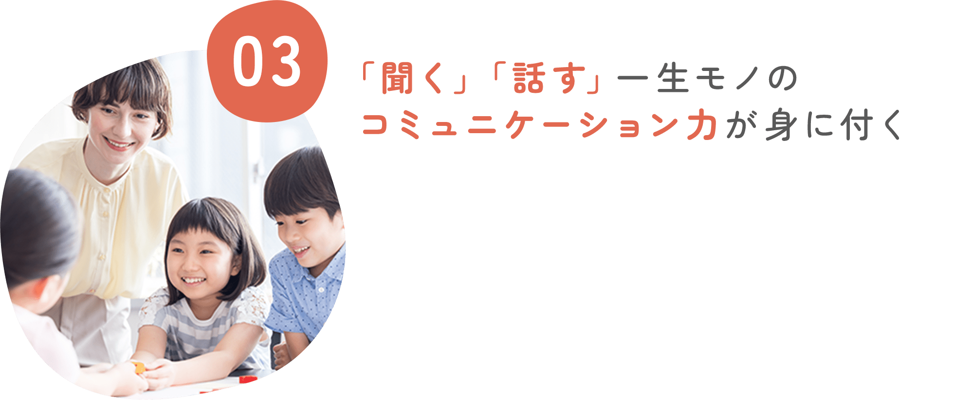 「聞く」「話す」一生モノのコミュニケーション力が身に付く