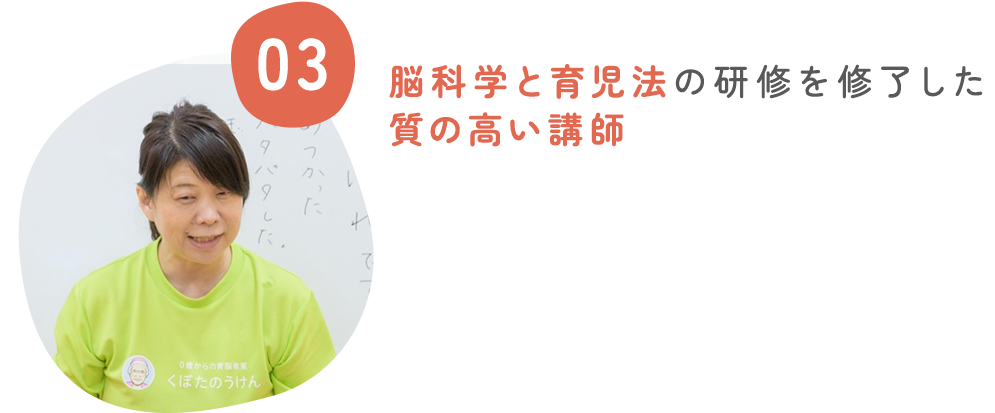 脳科学と育児法の研修を修了した質の高い講師