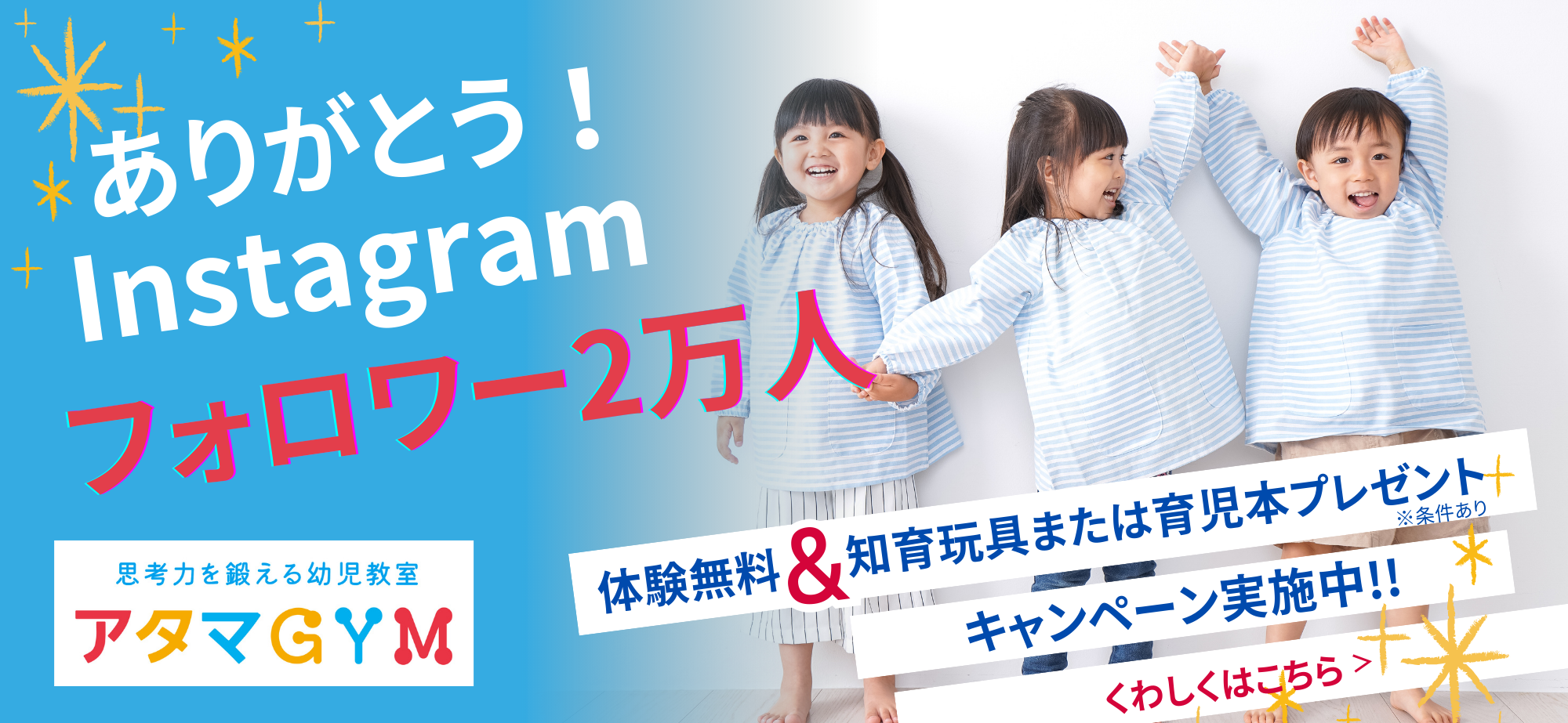 インスタフォロワー2万人！ありがとうキャンペーン開催