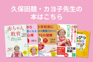 久保田競・カヨ子先生の書籍シリーズはこちら